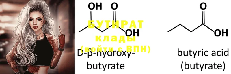 БУТИРАТ буратино  Кириллов 